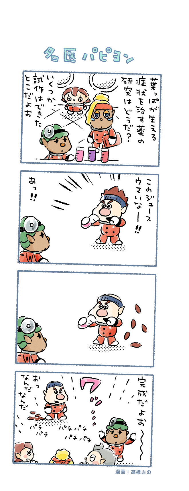 rescue officer, shepherd, collin, dingo, and yonny (pikmin and 1 more) drawn by takahashi_kino