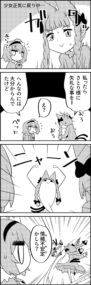 komeiji satori and kaenbyou rin (touhou) drawn by tani_takeshi