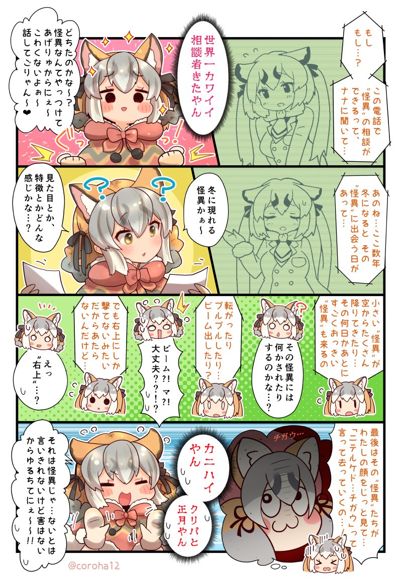 island fox and kanihai (kemono friends and 2 more) drawn by coroha