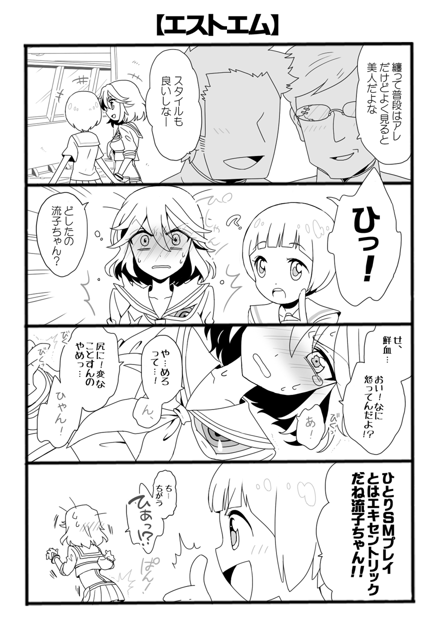 Matoi Ryuuko Senketsu And Mankanshoku Mako Kill La Kill Drawn By Mossu Danbooru Matoi Ryuuko Senketsu And Mankanshoku Mako Kill La Kill Drawn By Mossu Danbooru