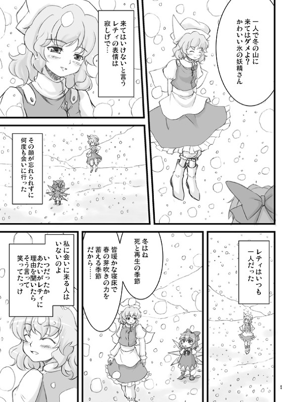 cirno and letty whiterock (touhou) drawn by yatsuka