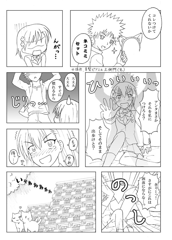 misaka mikoto and kamijou touma (toaru majutsu no index and 1 more) drawn by kotaken