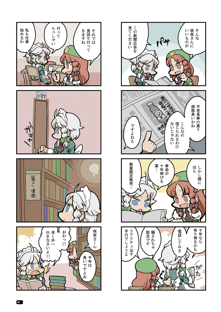izayoi sakuya and hong meiling (touhou) drawn by hounori