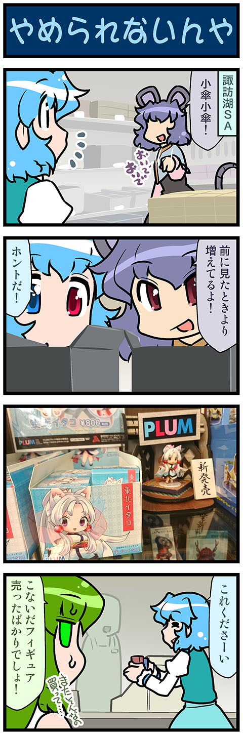 kochiya sanae, tatara kogasa, nazrin, touhoku itako, and nhk (touhou and 1 more) drawn by mizuki_hitoshi