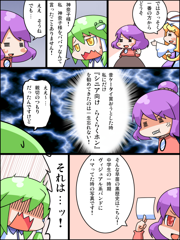 kochiya sanae, yakumo yukari, and yasaka kanako (touhou) drawn by ekus_(xo_ekus)