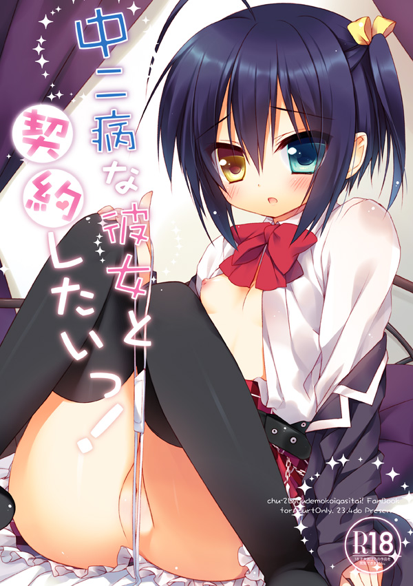 takanashi rikka (chuunibyou demo koi ga shitai!) drawn by sazaki_ichiri