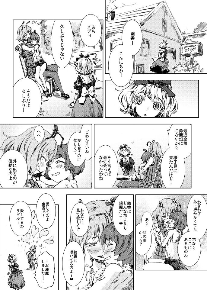 kazami yuuka, wriggle nightbug, and medicine melancholy (touhou) drawn by yohane