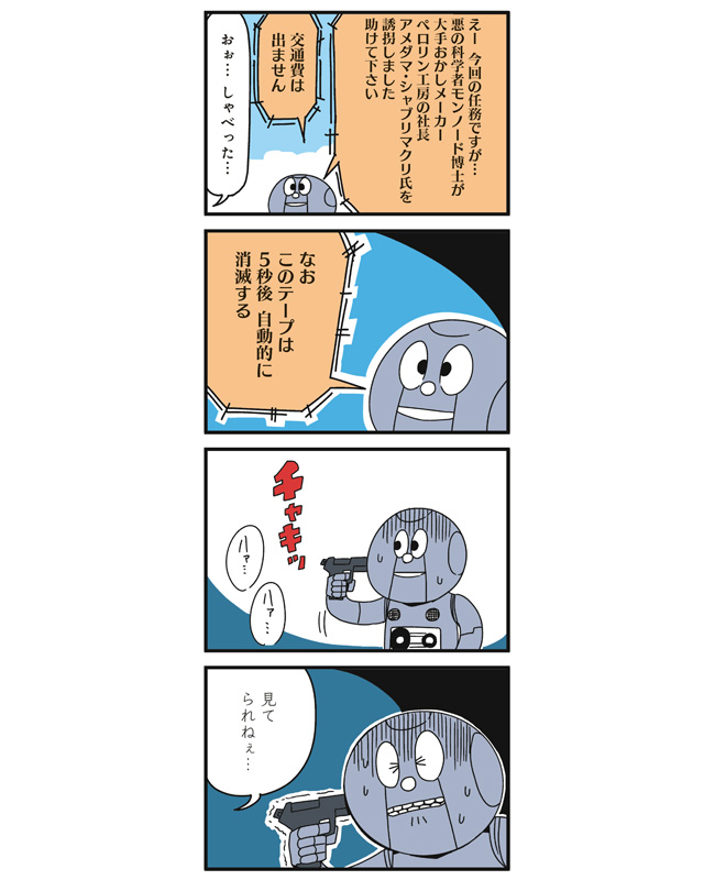 shoumetsu-kun (mission impossible) drawn by bkub