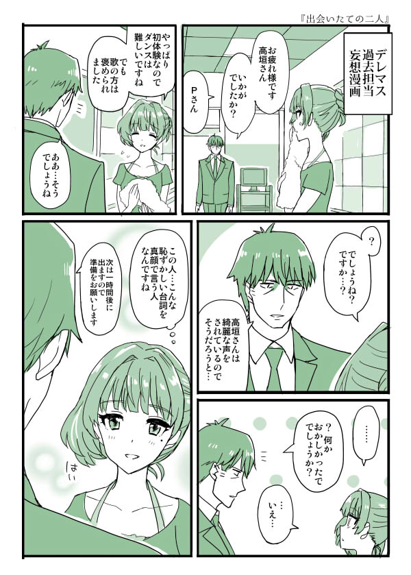 producer and takagaki kaede (idolmaster and 1 more) drawn by chameleon_(ryokucha_combo)