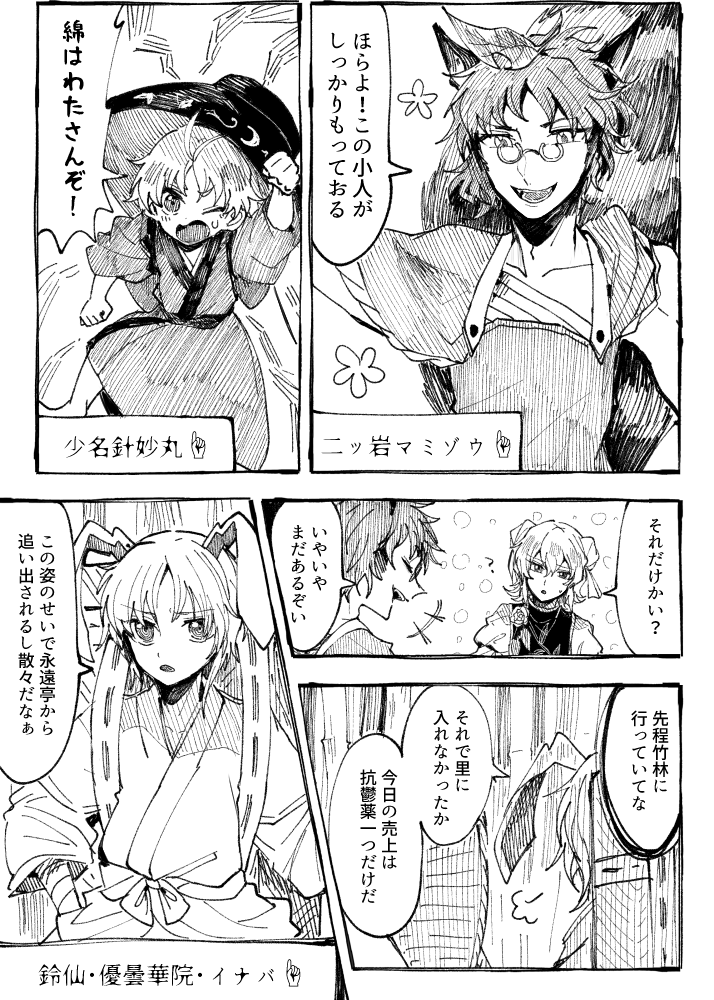 reisen udongein inaba, ibaraki kasen, sukuna shinmyoumaru, and futatsuiwa mamizou (touhou) drawn by itomugi-kun