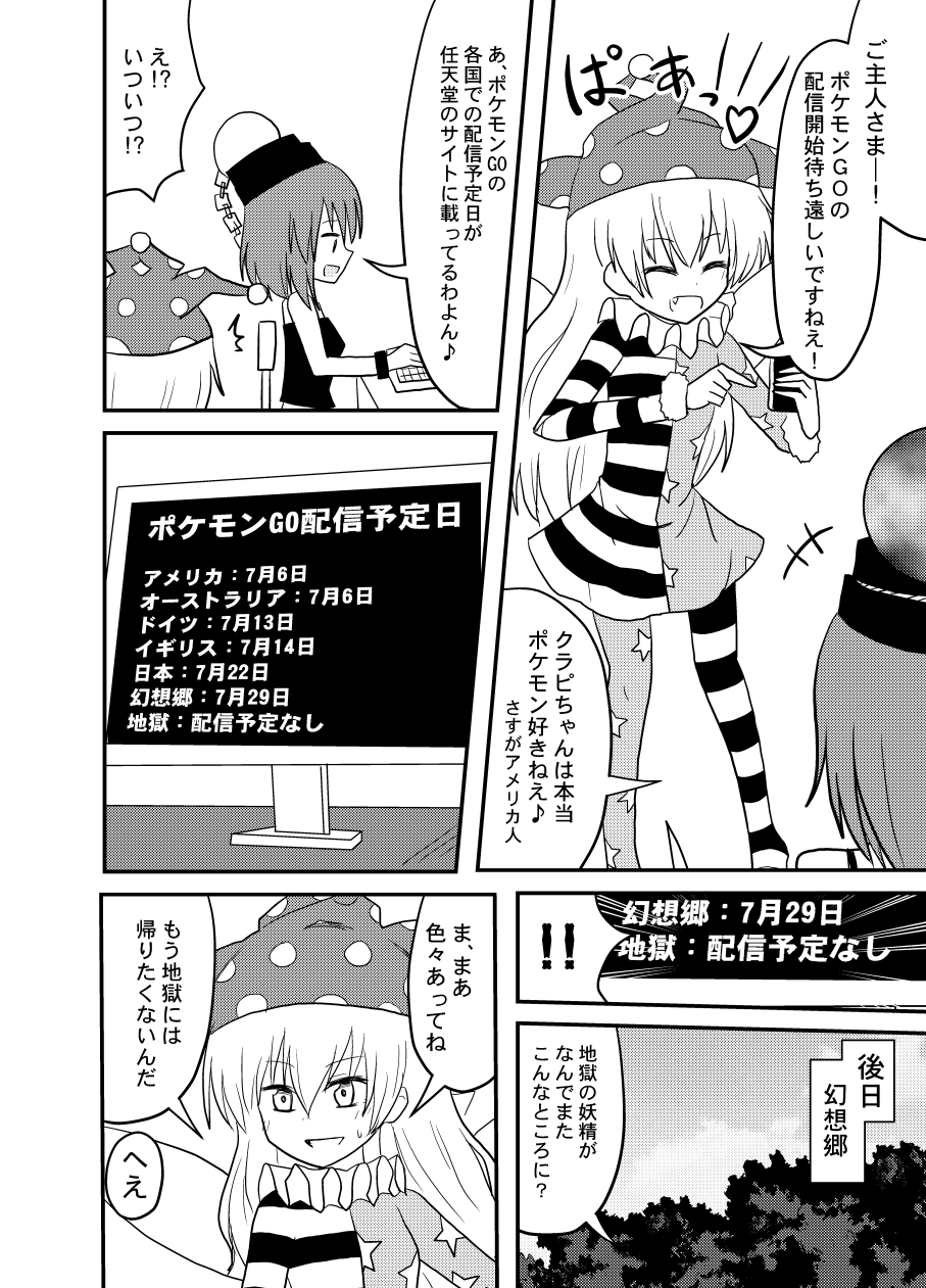 Clownpiece And Hecatia Lapislazuli Touhou And 4 More Drawn By Indosou Danbooru Clownpiece And Hecatia Lapislazuli Touhou And 4 More Drawn By Indosou Danbooru