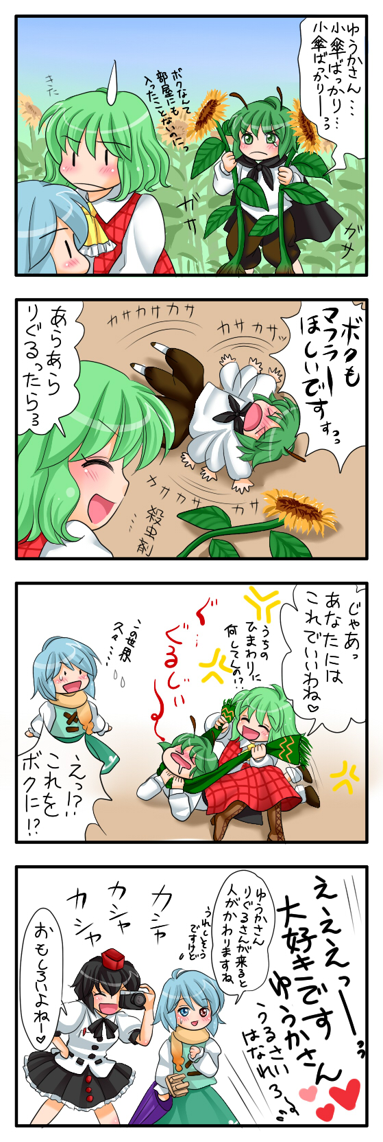 shameimaru aya, kazami yuuka, tatara kogasa, and wriggle nightbug (touhou) drawn by yuzuna99