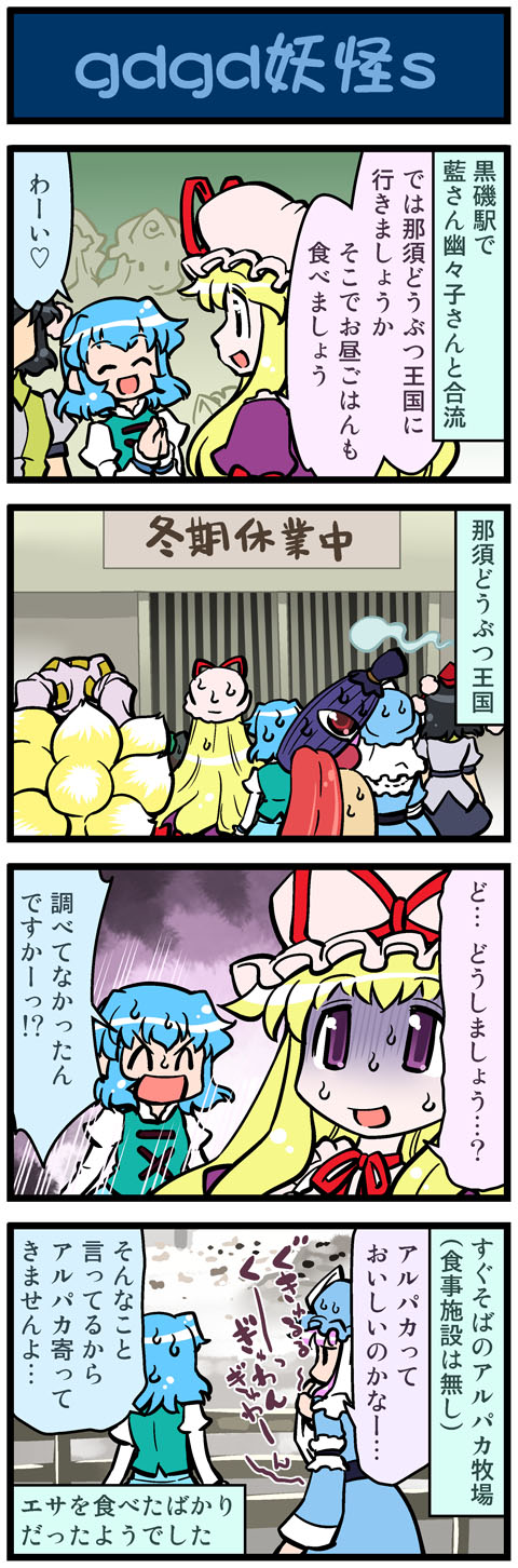 yakumo yukari, shameimaru aya, saigyouji yuyuko, yakumo ran, chen, and 2 more (touhou) drawn by mizuki_hitoshi