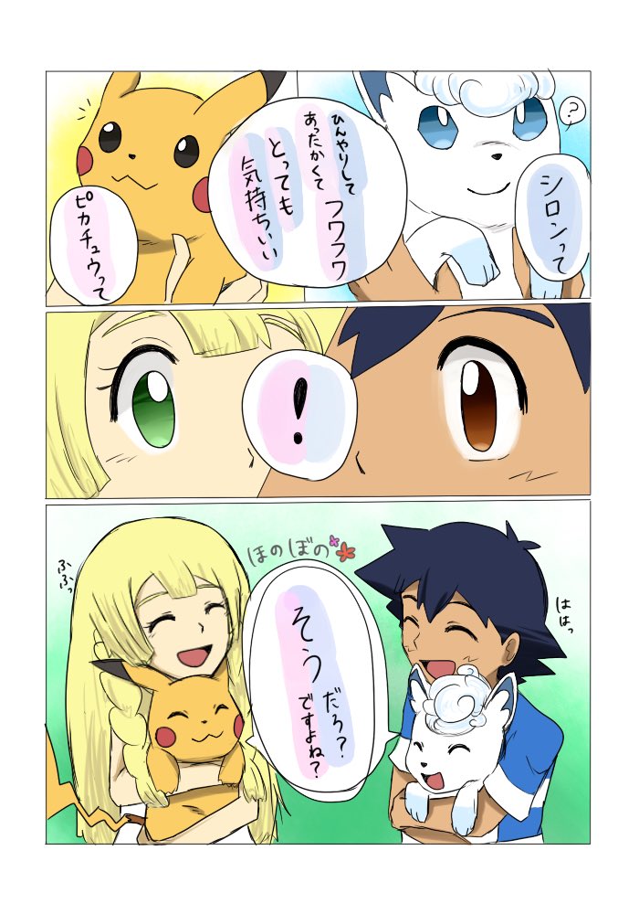 pikachu, lillie, ash ketchum, and alolan vulpix (pokemon and 1 more)