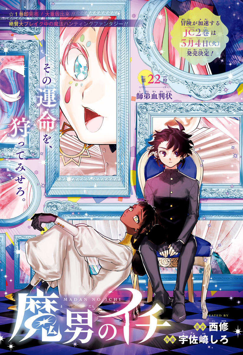 desscaras, ichi, and jikishirone (madan no ichi) drawn by usasaki_shiro
