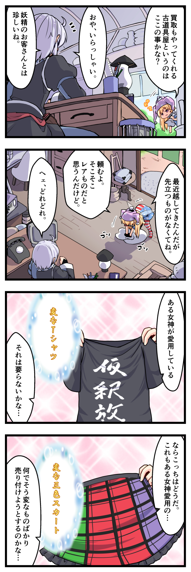morichika rinnosuke and clownpiece (touhou) drawn by berusuke_(beru_no_su)