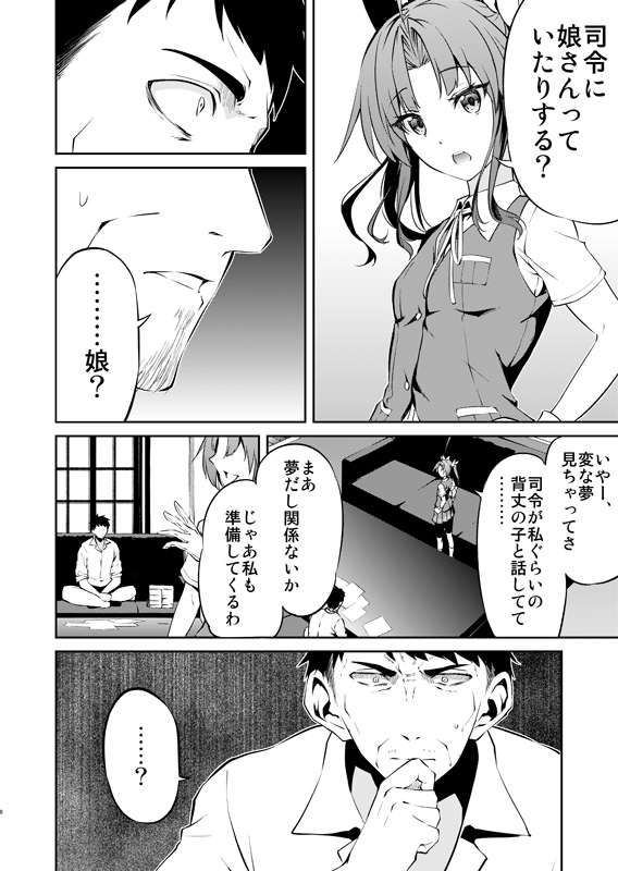 admiral and kagerou (kantai collection) drawn by ataru_(cha2batake)
