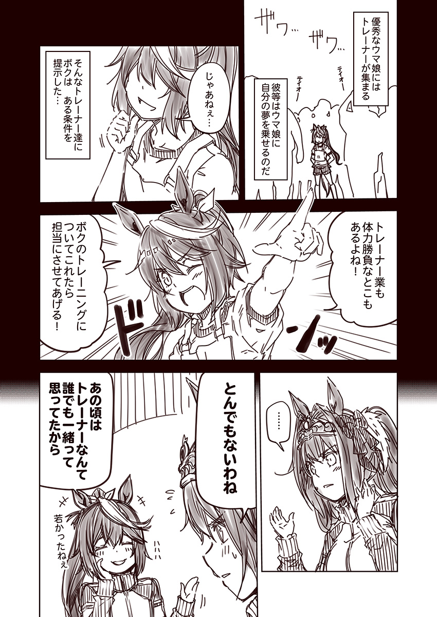 daiwa scarlet and tokai teio (umamusume) drawn by kouji_(campus_life)