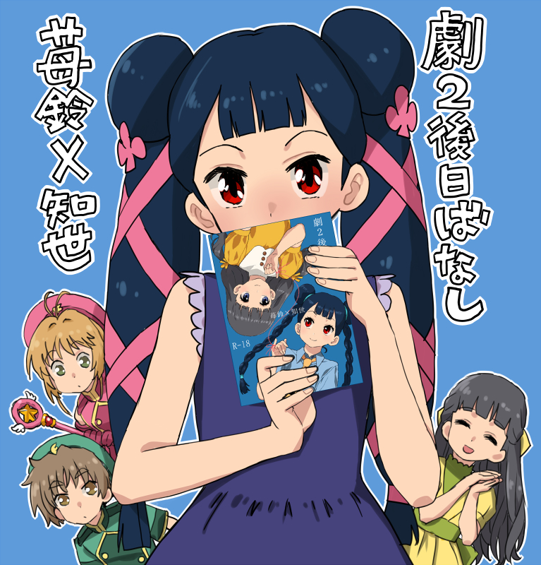 kinomoto sakura, daidouji tomoyo, li syaoran, and li meiling (cardcaptor sakura) drawn by wakaho_riku