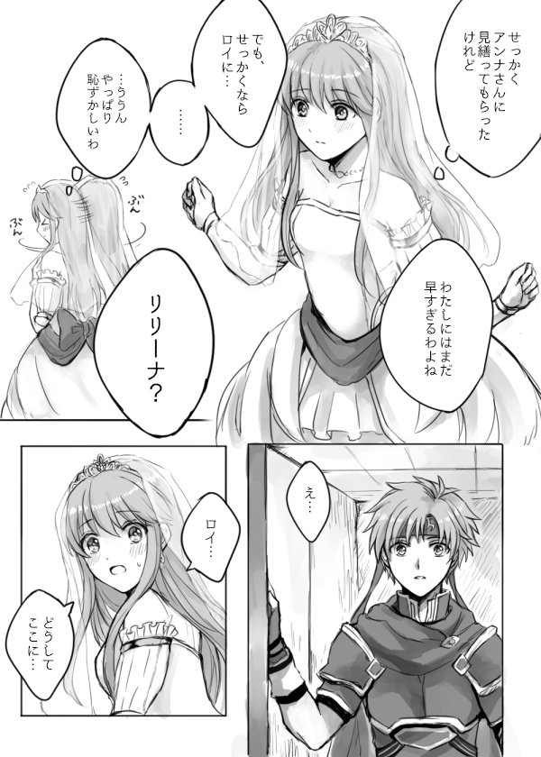 roy and lilina (fire emblem and 2 more) drawn by wspread