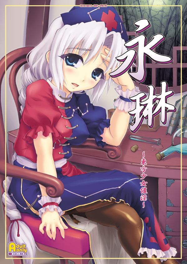 yagokoro eirin (touhou) drawn by yaburebouki_akuta