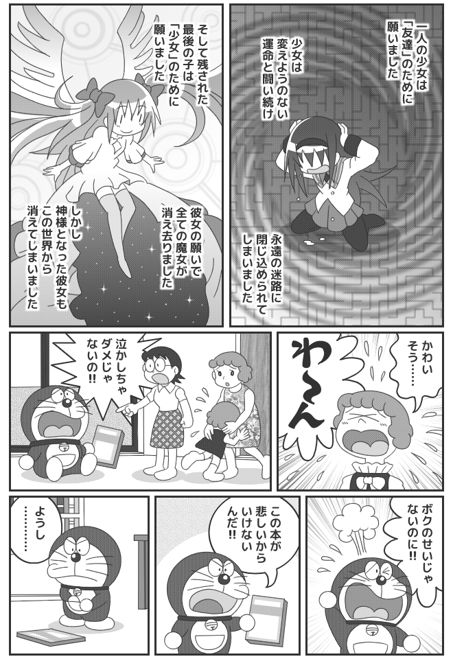 akemi homura, kaname madoka, ultimate madoka, doraemon, and nobi tamako (mahou shoujo madoka magica and 1 more) drawn by erechan
