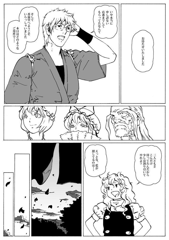 kirisame marisa, yakumo yukari, yakumo ran, morichika rinnosuke, and konpaku youki (touhou) drawn by ysys