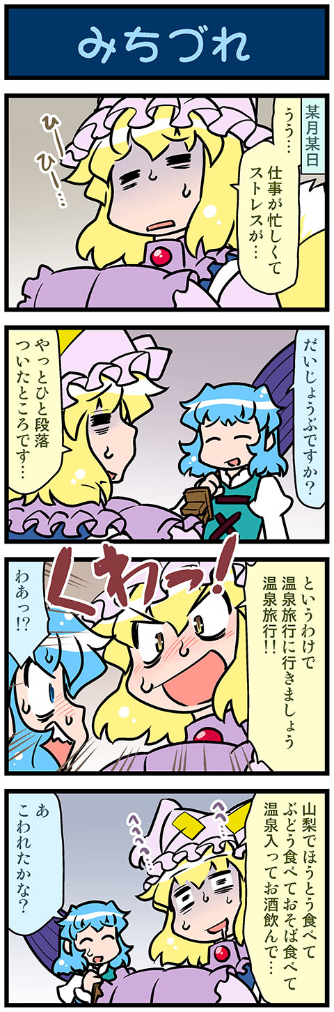 yakumo ran and tatara kogasa (touhou) drawn by mizuki_hitoshi