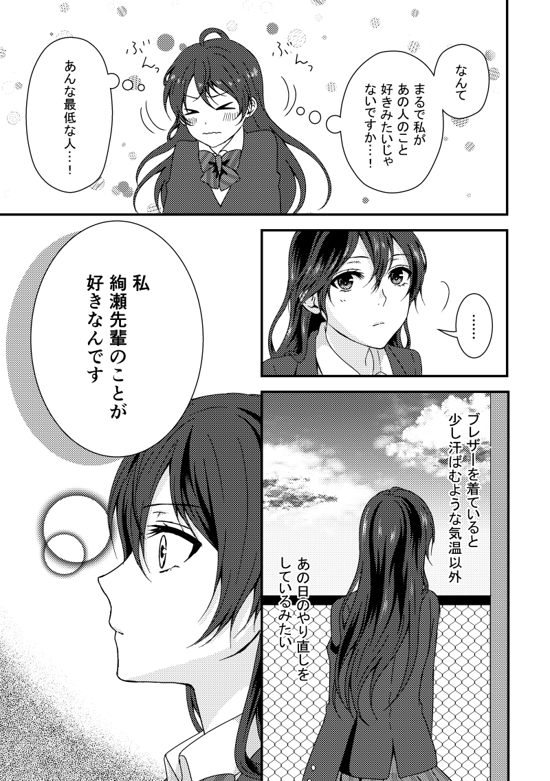 sonoda umi (love live! and 1 more) drawn by chorisow_(delta_chord)