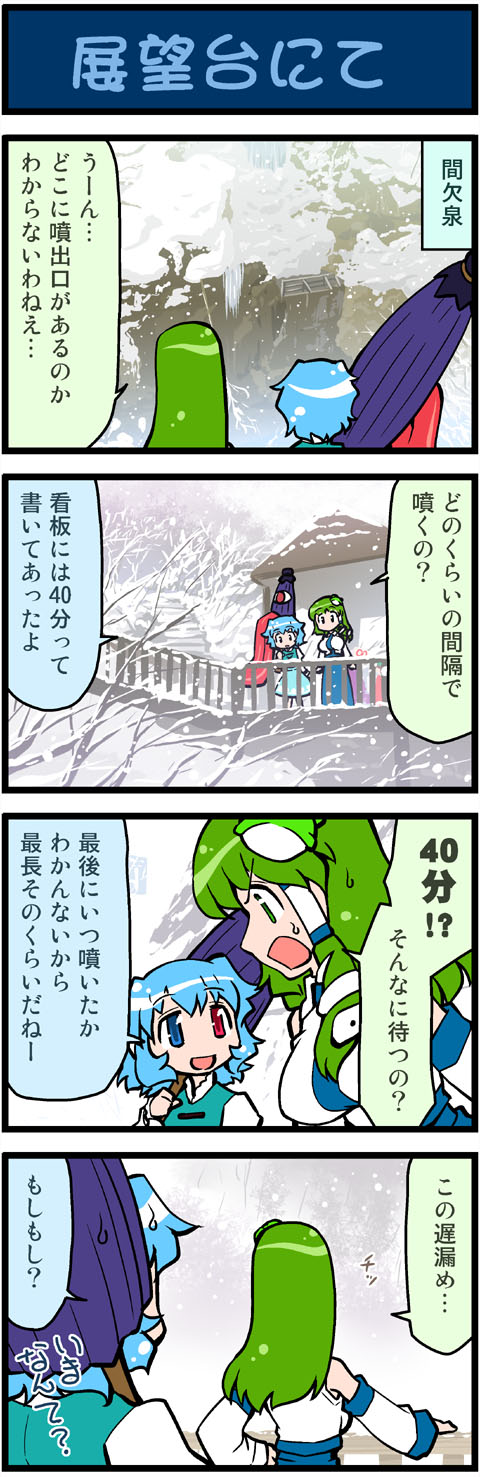 kochiya sanae and tatara kogasa (touhou) drawn by mizuki_hitoshi