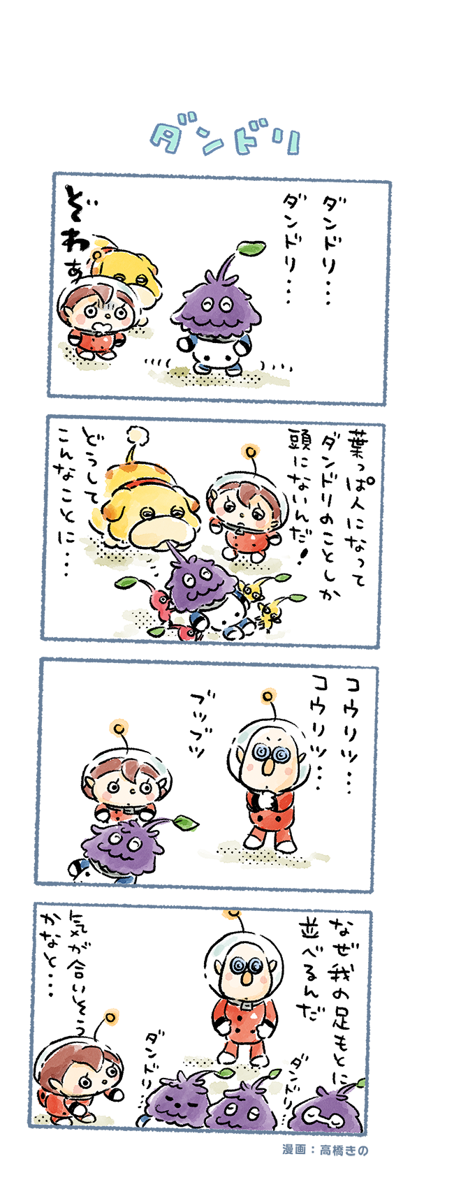 red pikmin, yellow pikmin, rescue officer, oatchi, and russ (pikmin and 1 more) drawn by takahashi_kino