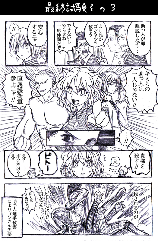 kurapika, gon freecss, neferpitou, illumi zoldyck, leorio paladiknight, and 3 more (hunter x hunter) drawn by watarui