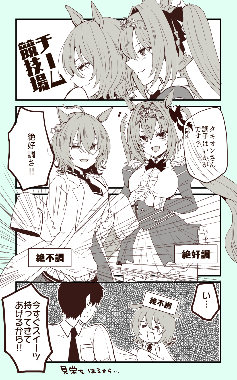 trainer, agnes tachyon, and daiwa scarlet (umamusume) drawn by kifuyu