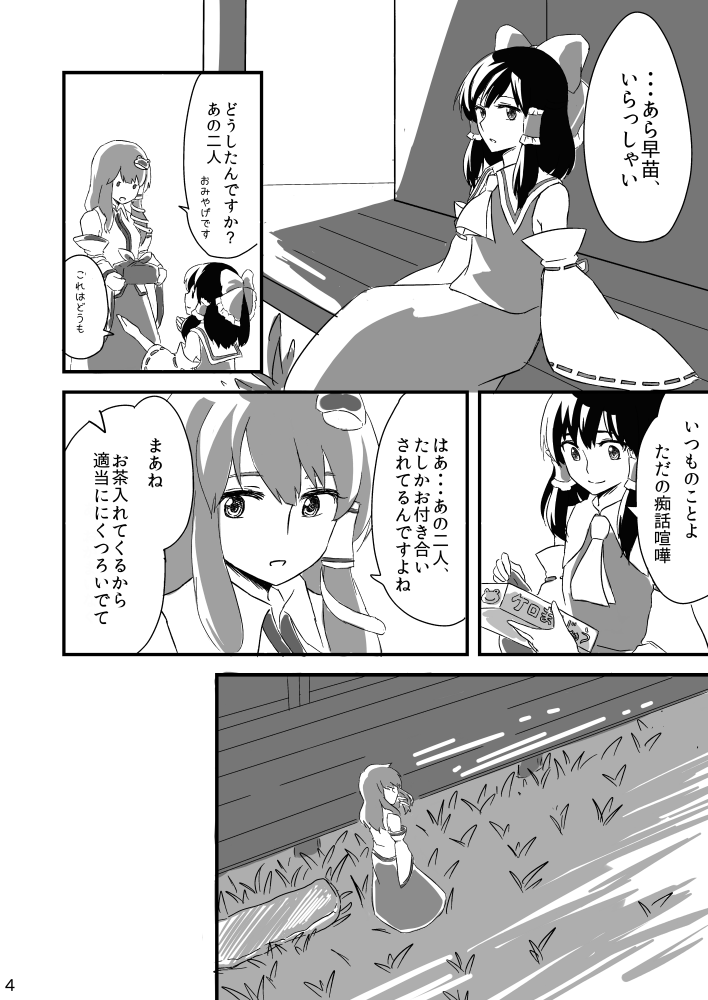 hakurei reimu and kochiya sanae (touhou) drawn by nip_to_chip