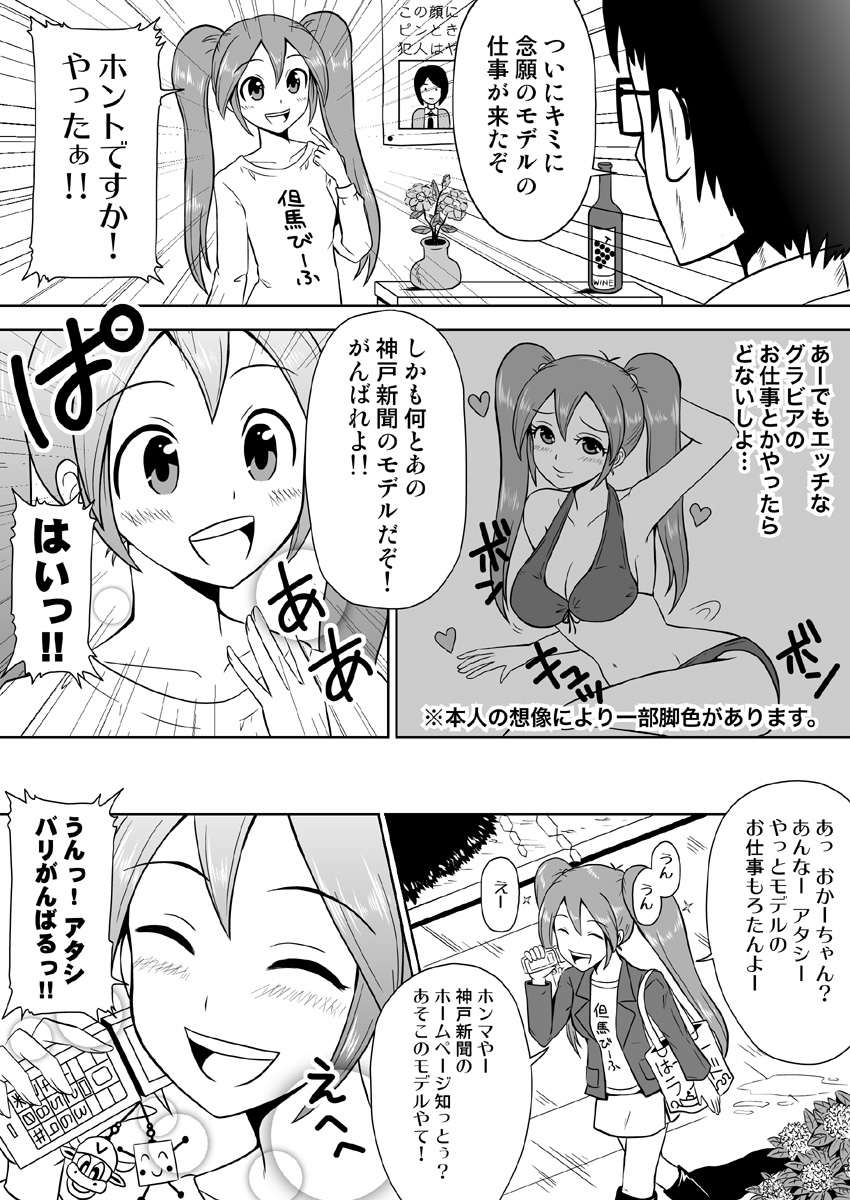 imaichi moenai ko and yasu (kobe shinbun and 1 more) drawn by hamu_agaki