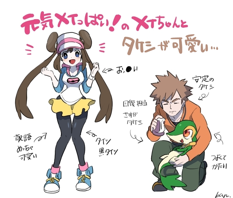 rosa, snivy, and brock (pokemon and 3 more) drawn by ban_(ban62460424)