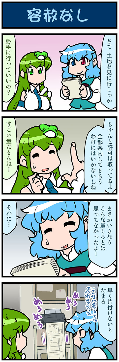 kochiya sanae and tatara kogasa (touhou) drawn by mizuki_hitoshi