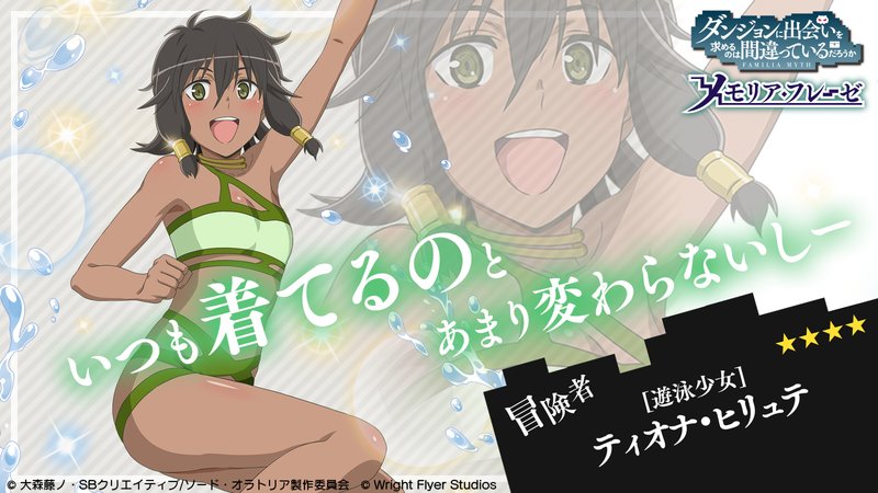 tiona hyryute (dungeon ni deai wo motomeru no wa machigatteiru darou ka and 1 more)