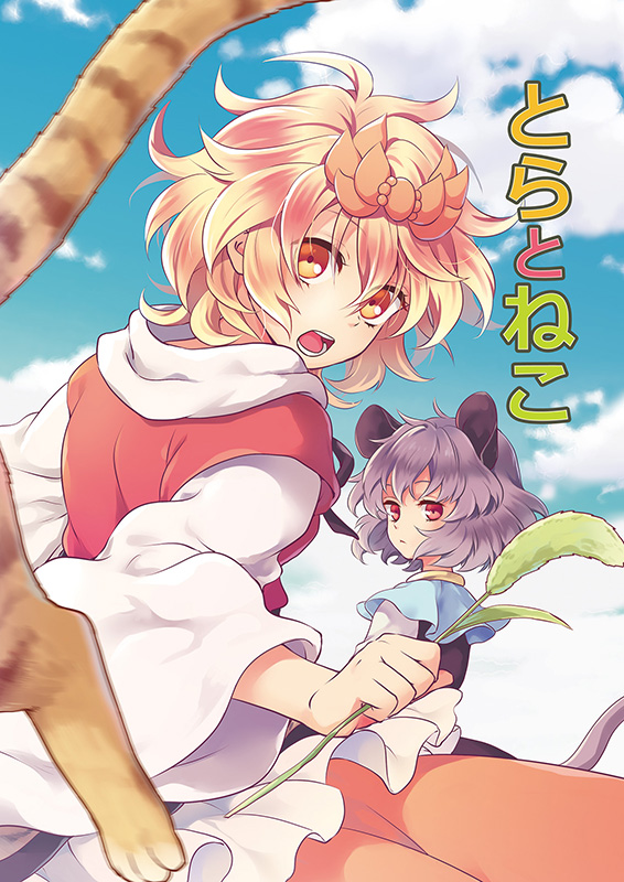 nazrin and toramaru shou (touhou) drawn by tomobe_kinuko