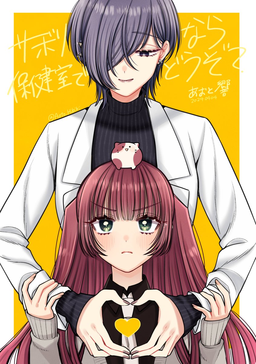 sabori nara hokenshitsu de douzo? drawn by aoto_hibiki