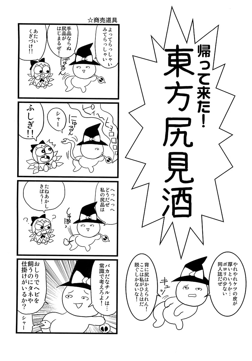 kirisame marisa and cirno (touhou) drawn by minato_hitori