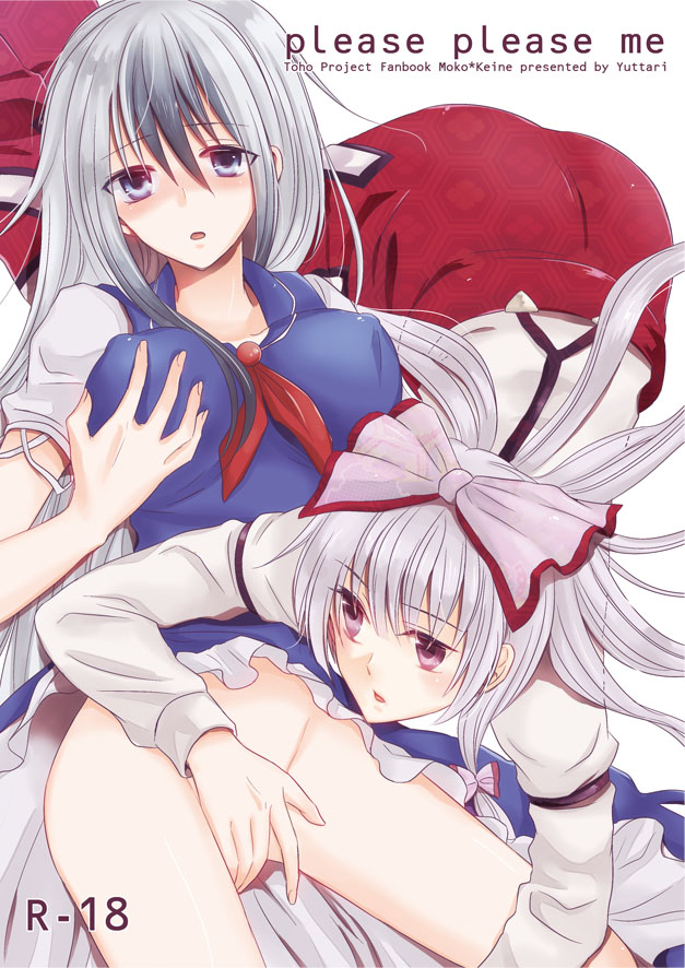 fujiwara no mokou and kamishirasawa keine (touhou) drawn by yuta_(ricochetsmain)