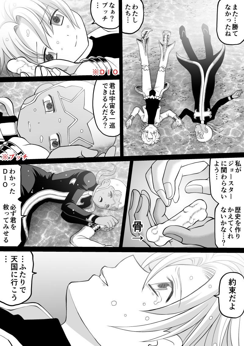 dio brando and enrico pucci (mahou shoujo madoka magica and 2 more) drawn by kid_(kidocchi)