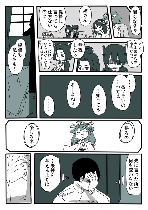 admiral, kongou, tenryuu, tatsuta, and kirishima (kantai collection) drawn by lr_hijikata
