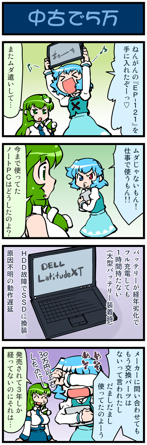 kochiya sanae and tatara kogasa (touhou and 1 more) drawn by mizuki_hitoshi