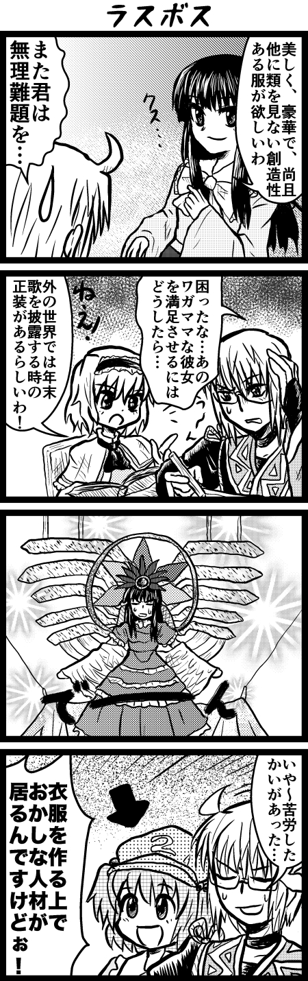 alice margatroid, kawashiro nitori, houraisan kaguya, and morichika rinnosuke (touhou) drawn by enokuma_uuta