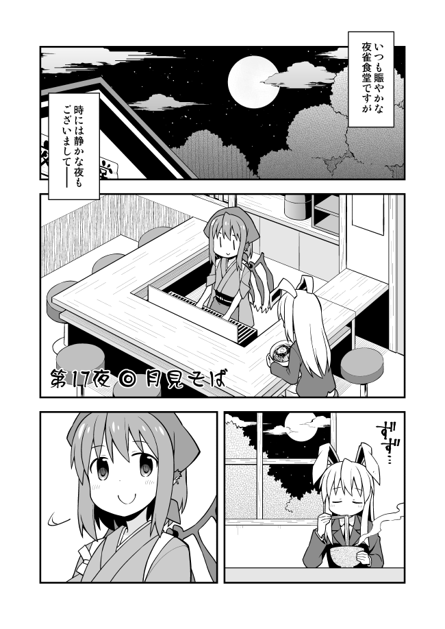 reisen udongein inaba, mystia lorelei, and okamisty (touhou) drawn by nekotoufu