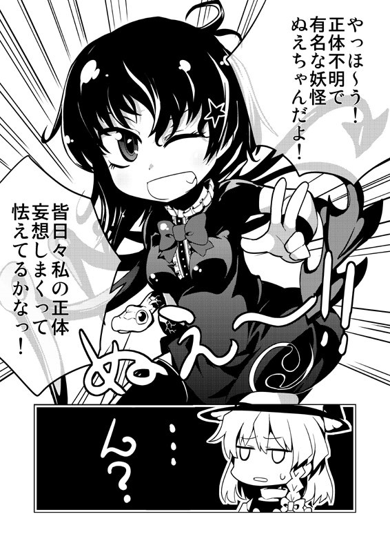 kirisame marisa and houjuu nue (touhou) drawn by hitsuji_bako