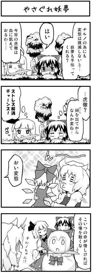 hakurei reimu, konpaku youmu, cirno, and letty whiterock (touhou) drawn by boshi_(a-ieba)