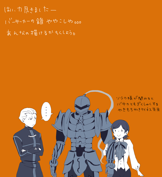 berserker, kayneth el-melloi archibald, and sola-ui nuada-re sophia-ri (fate and 1 more) drawn by hirari56